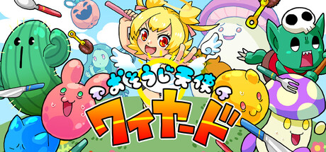 Cleaning Angel Wiredの作品画像
