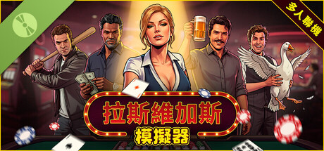 The House Always Wins Demo