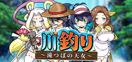 川釣り~滝つぼの天女~