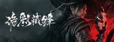 诡影藏锋 cover