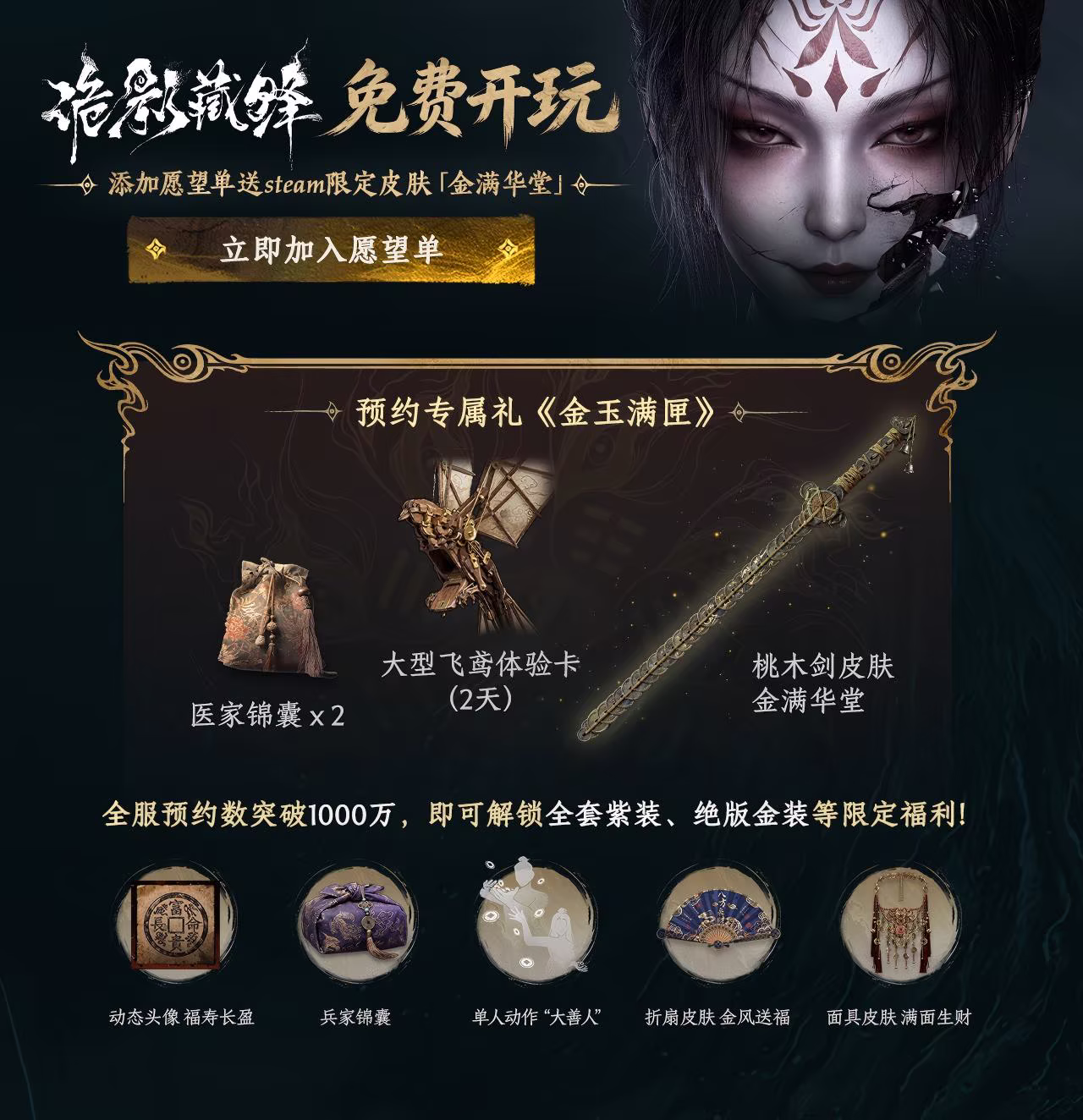 诡影藏锋