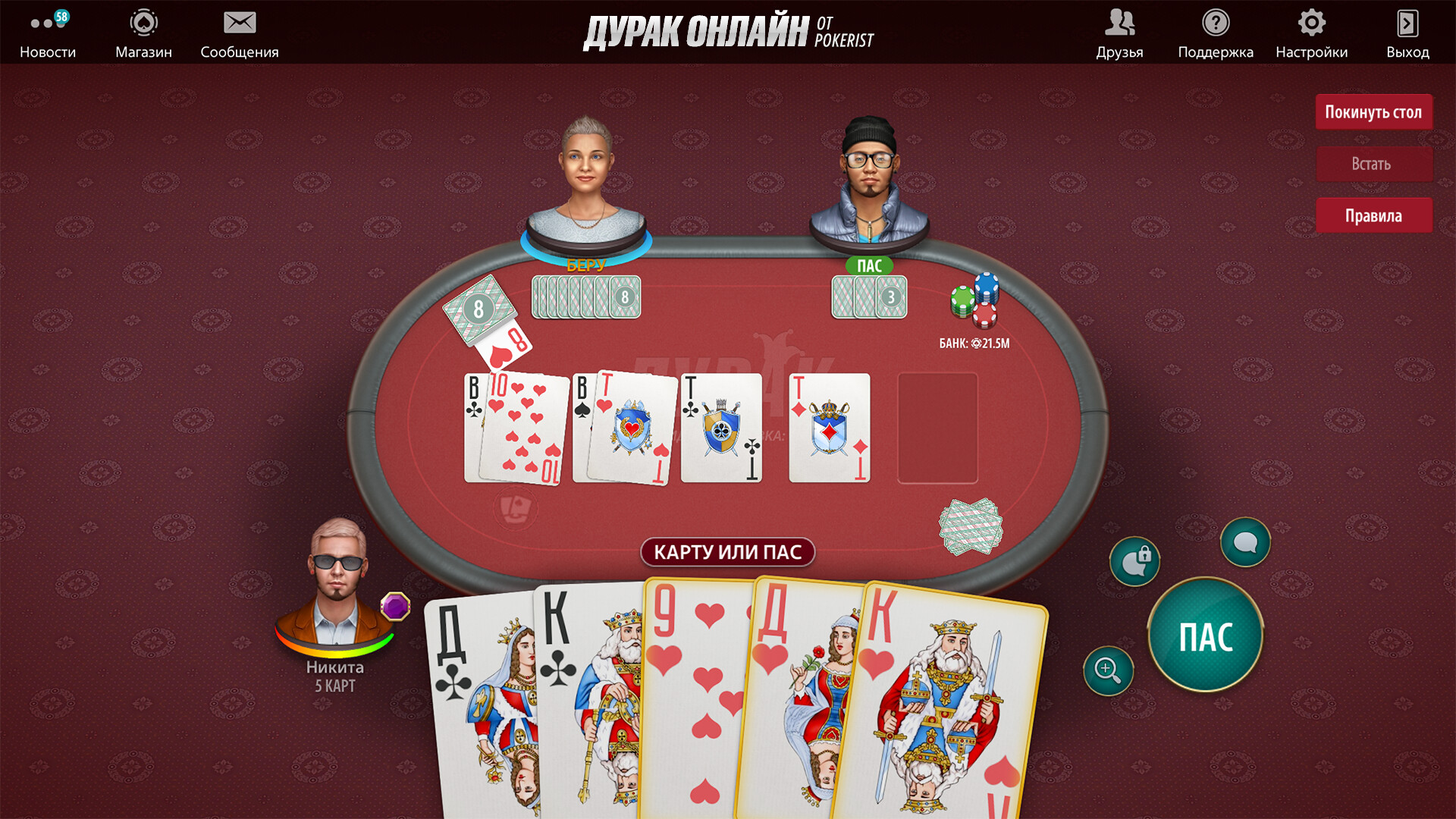 Скриншот Дурак Онлайн от Pokerist — кадр 5