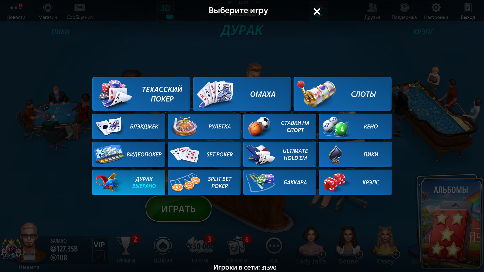 Скриншот Дурак Онлайн от Pokerist — кадр 3