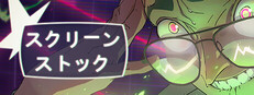 Screen Stocks スクリーンストック