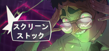 Screen Stocksの作品画像
