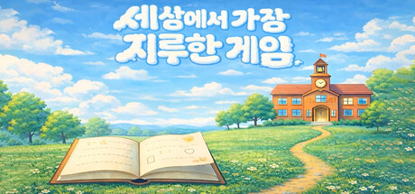 The Most Boring Game header banner