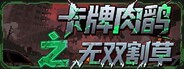Card roguelike of musou farming