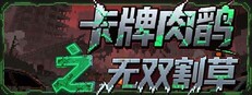 Card roguelike of musou farming cover