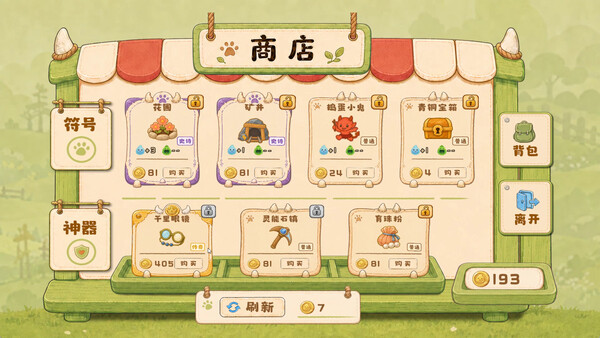 怪物幼崽投喂指南DemonBaby — 7