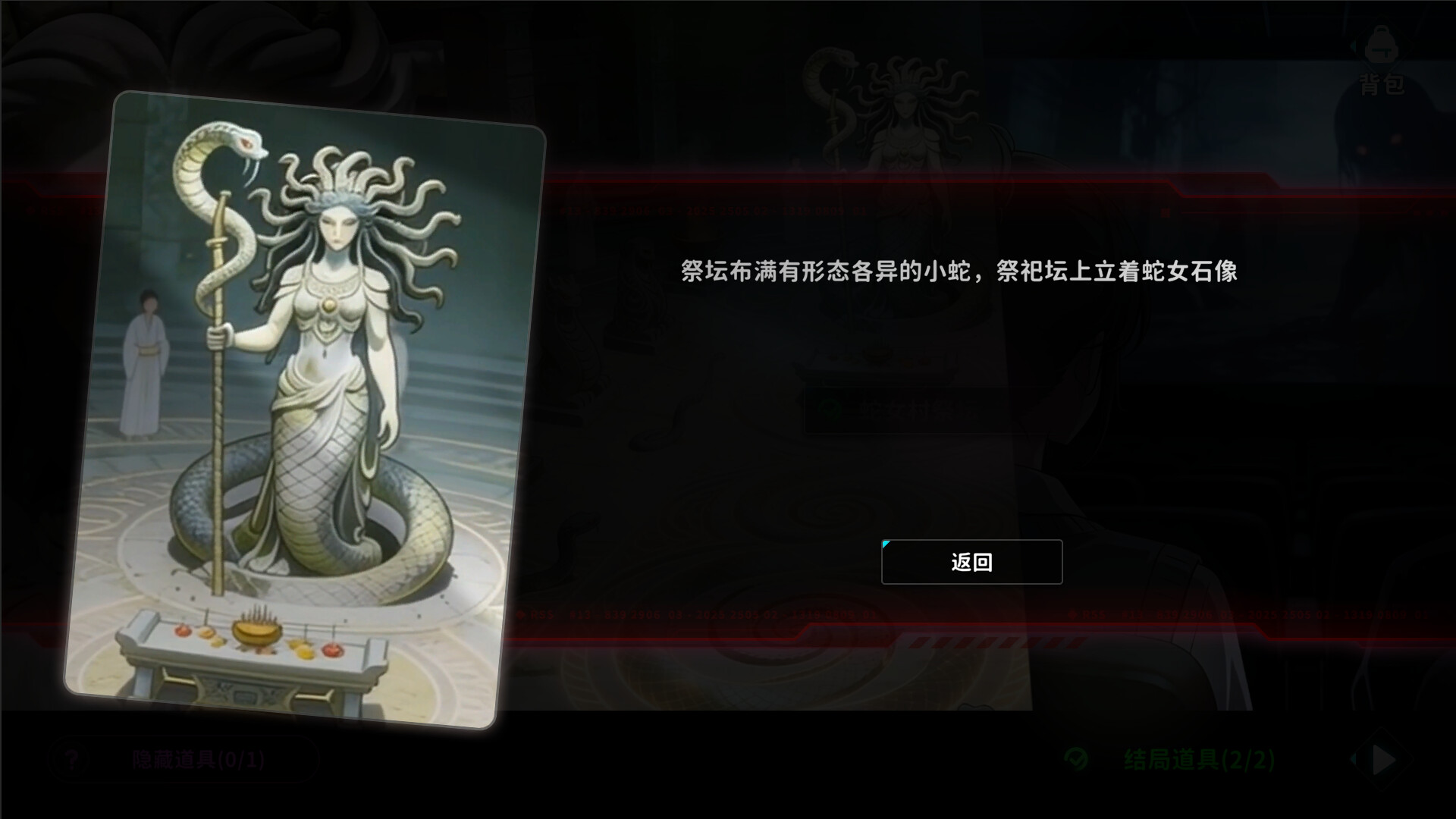 蛇女村:祭品 screenshot #6