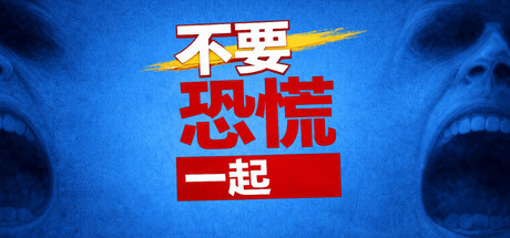 Don't Panic Together