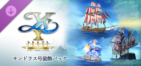 Ys X: Proud Nordics - Sandras Packの作品画像