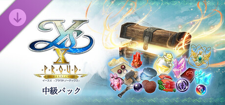 Ys X: Proud Nordics - Intermediate Packの作品画像