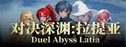对决深渊:拉提亚Duel Abyss Latia