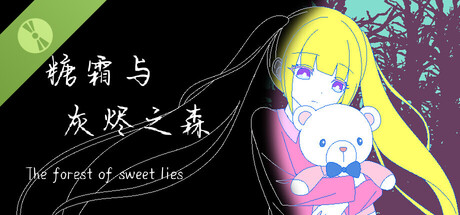 糖霜与灰烬之森 The forest of sweet lies Demo