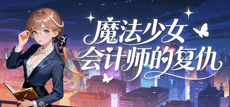 Magical Girl Accountant's Revenge