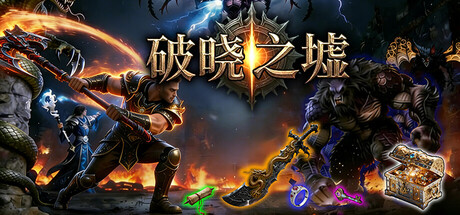 [PC]破晓之墟/Ruins of Dawn-芝士游戏