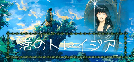 Steam：Traysia 「港のトレイジア」