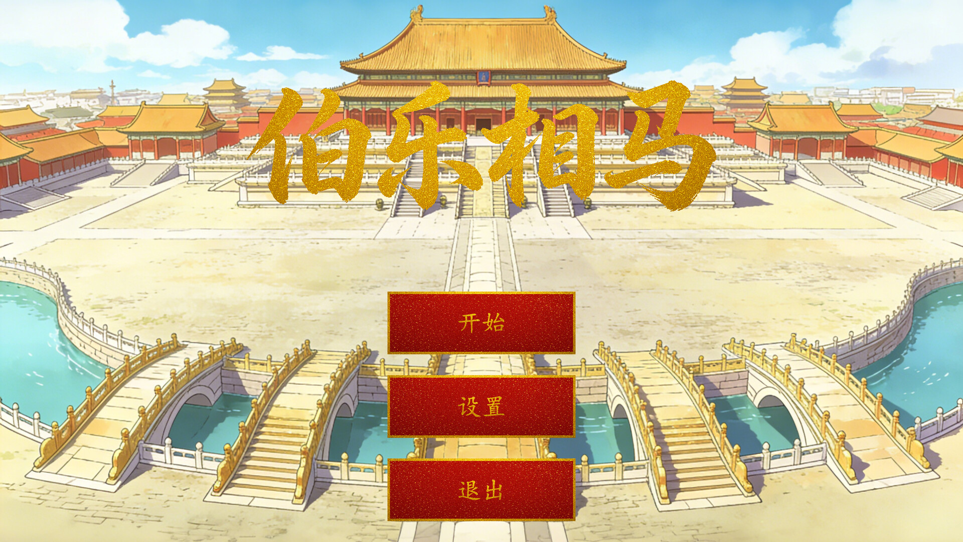 Bo Le Judging Horses screenshot #1