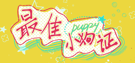 Best Puppy Certificate