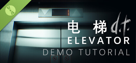 电梯 Elevator Demo Tutorial