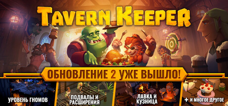 Купить Tavern Keeper