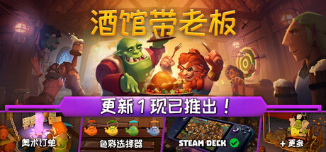 酒馆带老板/Tavern Keeper-未玩VIGAME