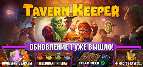 Tavern Keeper 🍻