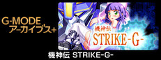 G-MODEアーカイブス+ 機神伝 STRIKE-G-