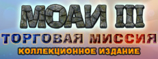 MOAI 3: Trade Mission Collector's Edition