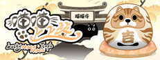 喵喵上上签Lucky MeowMeow Temple