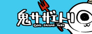 鬼サザエトリ(Oni Sazae Tori)