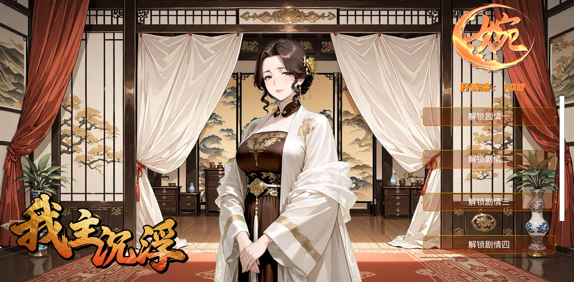 我主沉浮-Master of Fate's Tides screenshot #2