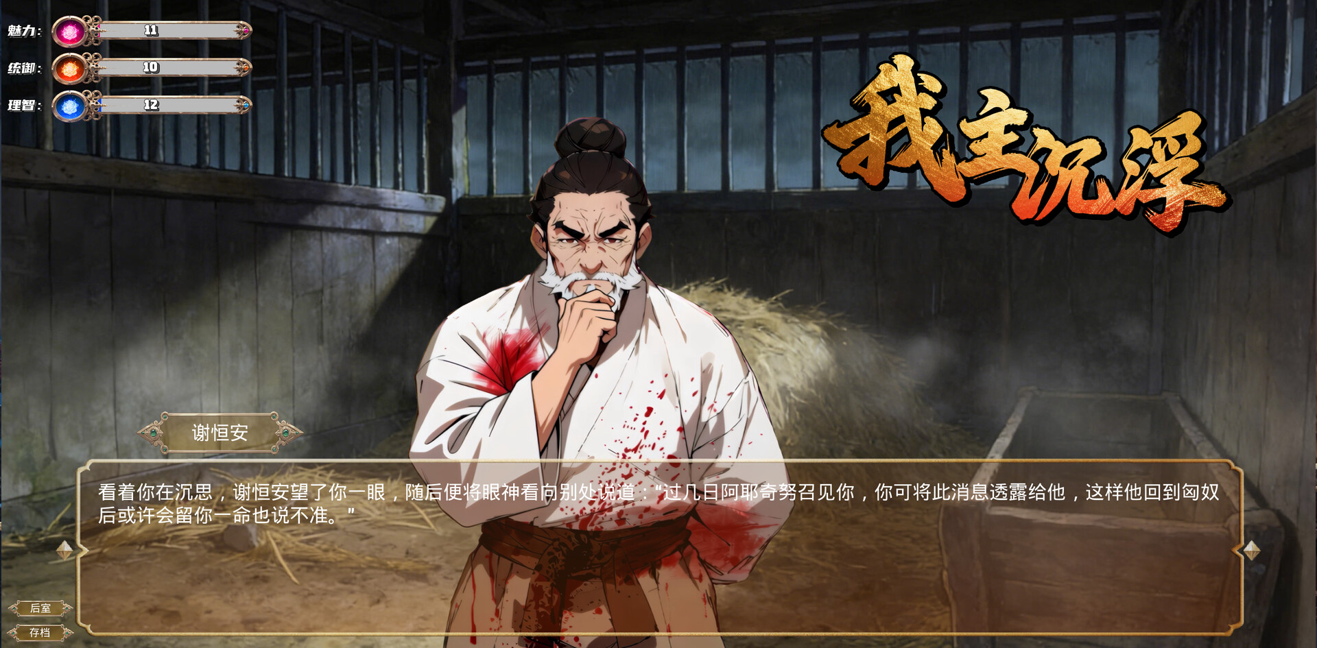 我主沉浮-Master of Fate's Tides screenshot #13