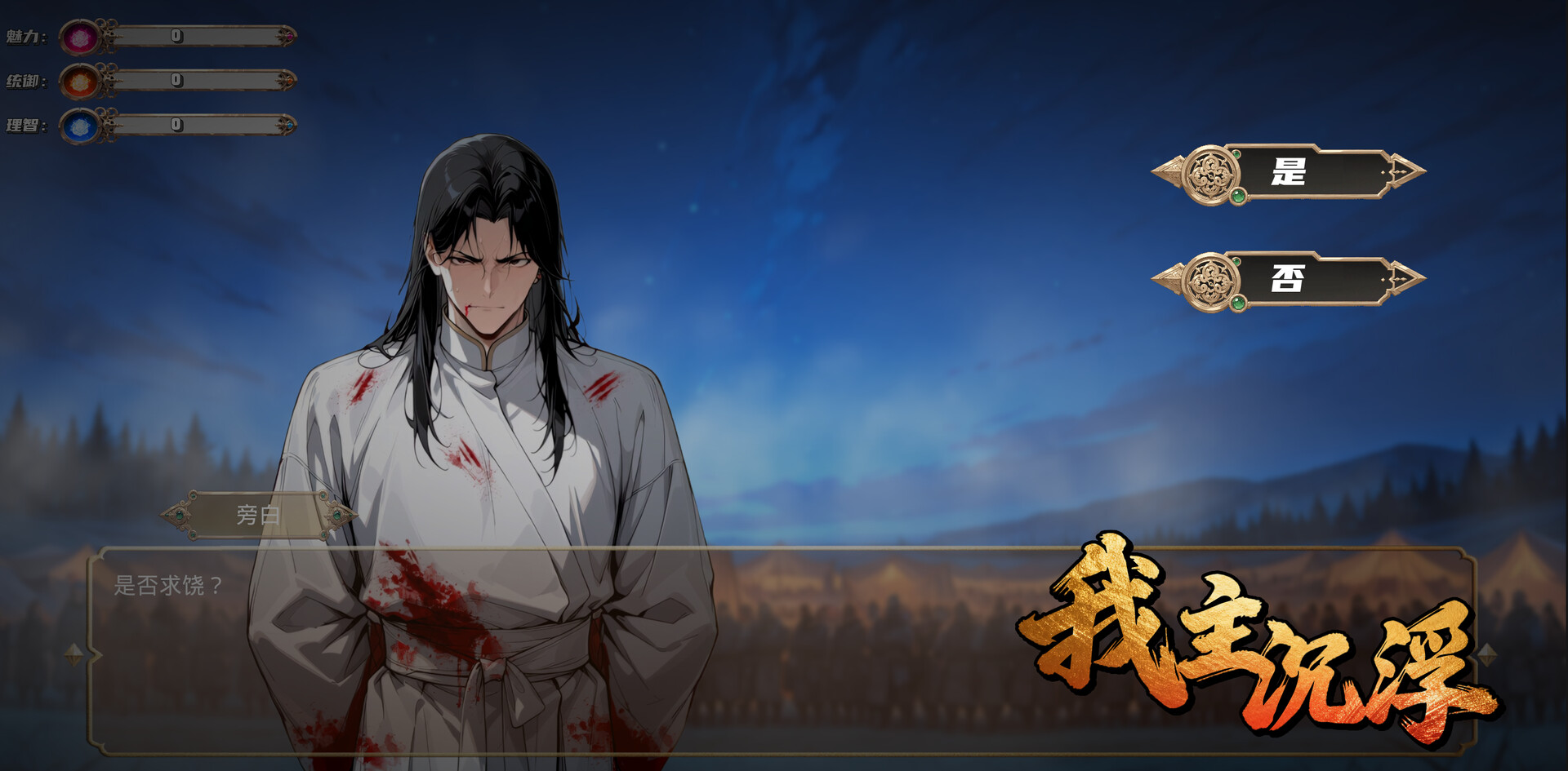 我主沉浮-Master of Fate's Tides screenshot 11