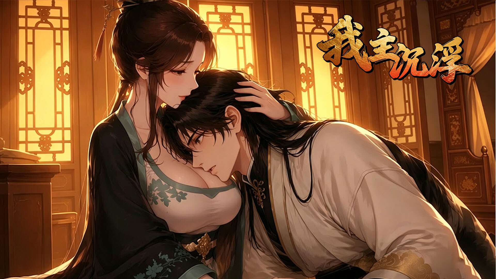 我主沉浮-Master of Fate's Tides screenshot 4