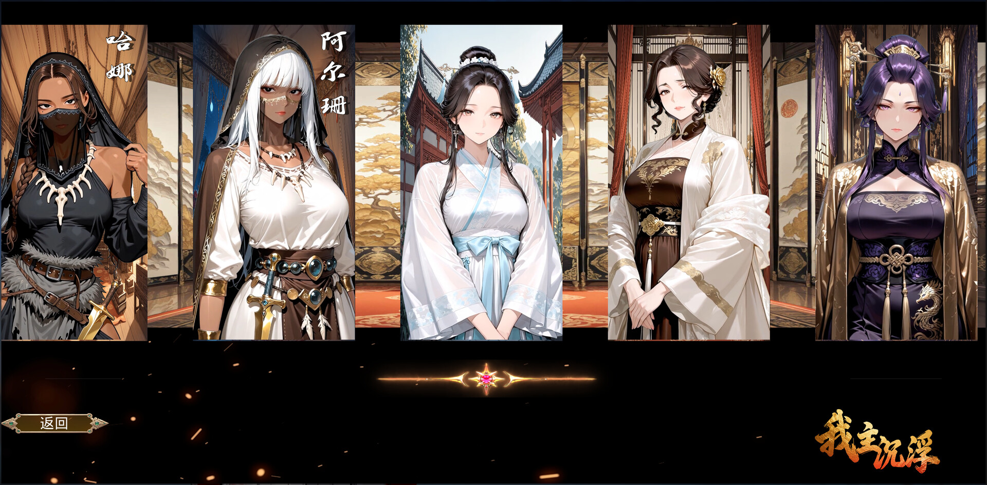 我主沉浮-Master of Fate's Tides screenshot 8