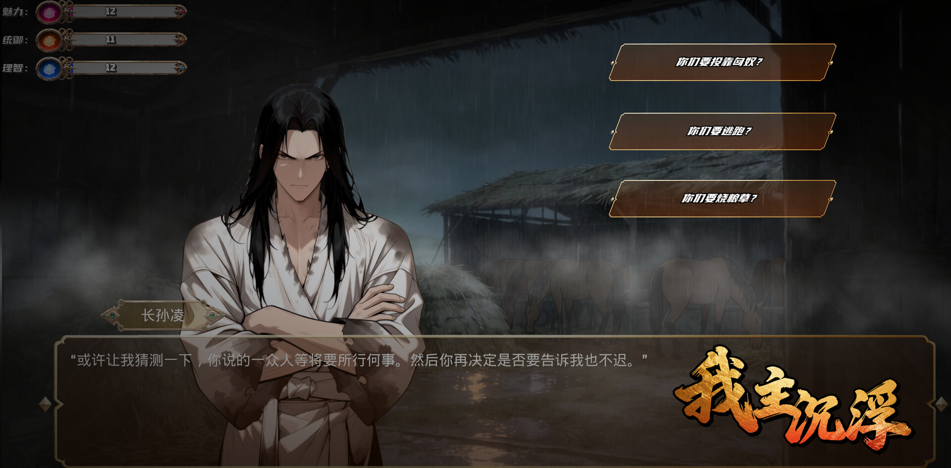 我主沉浮-Master of Fate's Tides screenshot #12