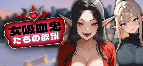 Vamps Lustの作品画像