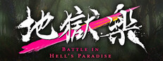 Jigokuraku: BATTLE IN HELL'S PARADISE cover