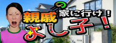 Yoshiko, Go to Your Relatives' House!