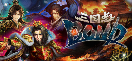 三国志BOND/Three Kingdoms:BOND Build.24180800|策略战棋|容量3.7GB|官方中文版-星游乐园