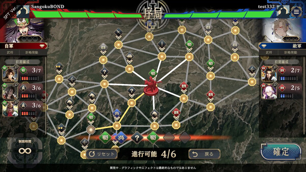 三国志BOND スクリーンショット 5
