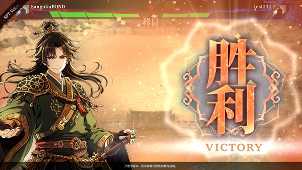 三国志BOND 截图 6