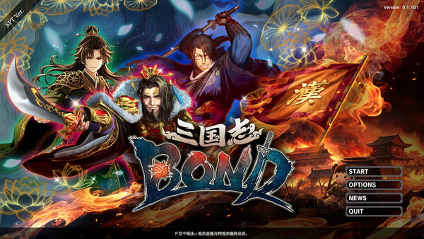 三国志BOND-游戏截图