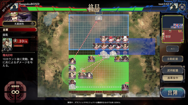 三国志BOND スクリーンショット 6