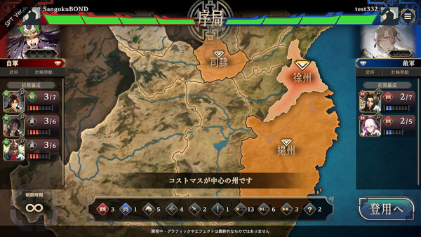 三国志BOND スクリーンショット 4