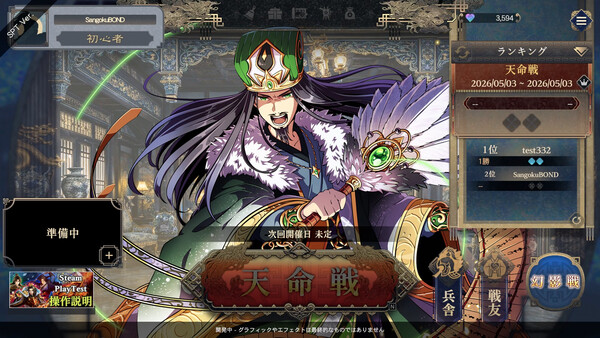 三国志BOND スクリーンショット 2