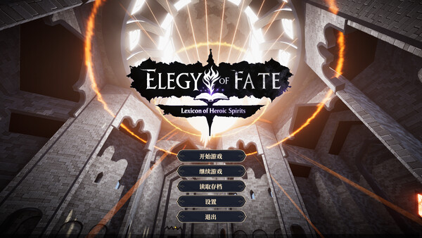 命运挽歌：词汇英灵录 序章 screenshot 4