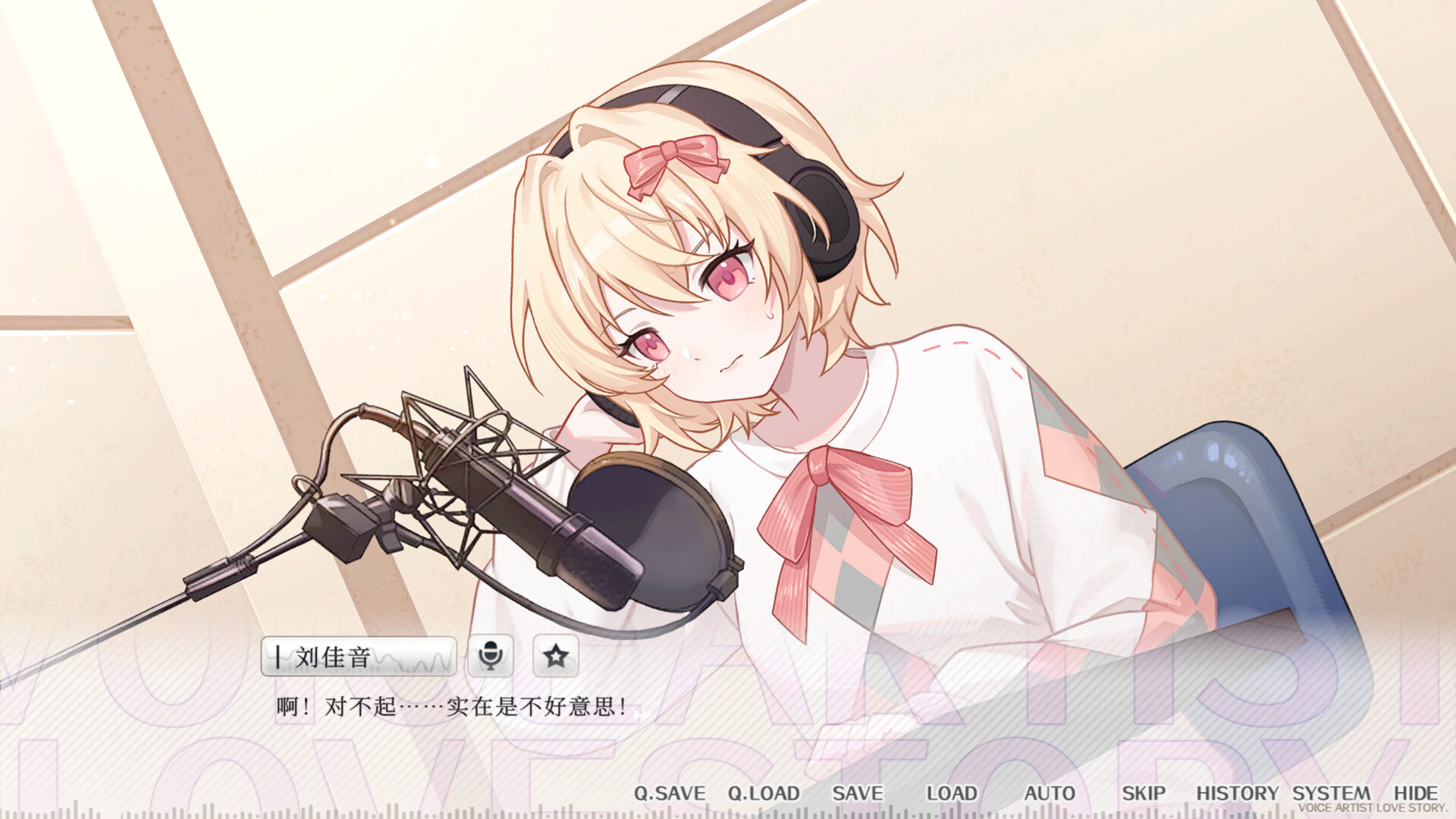 声韵之恋 screenshot 1